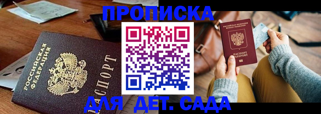 прописка законно в Глазове